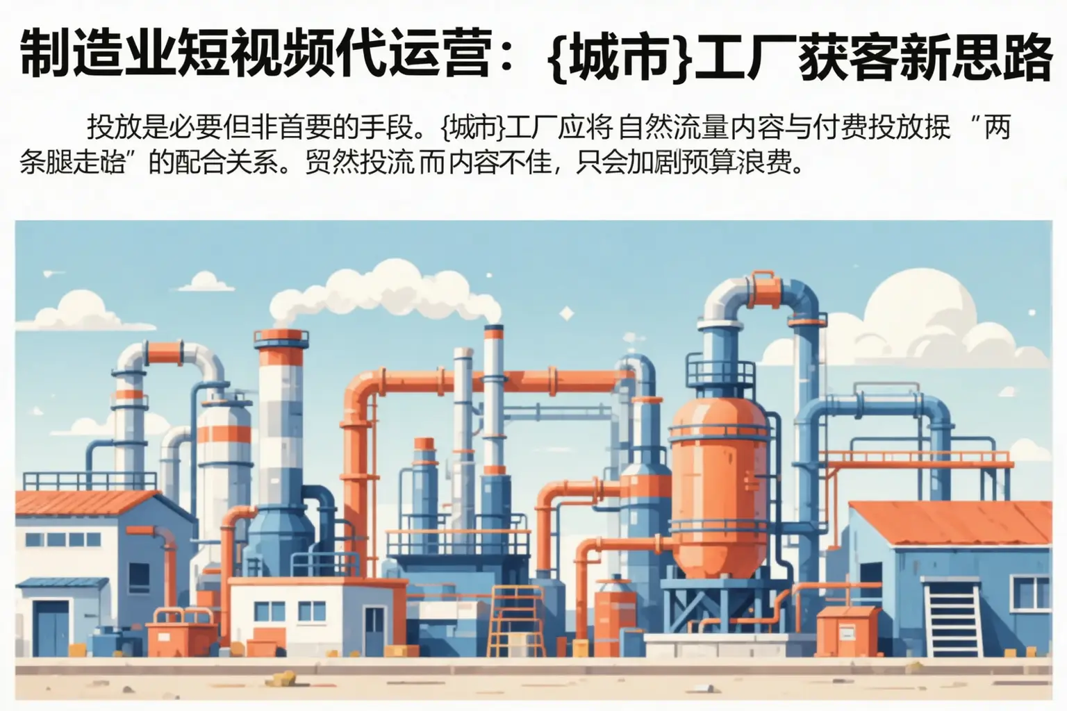制造业短视频代运营：福泉工厂获客新思路